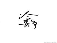 南京竹山文化传媒有限公司
